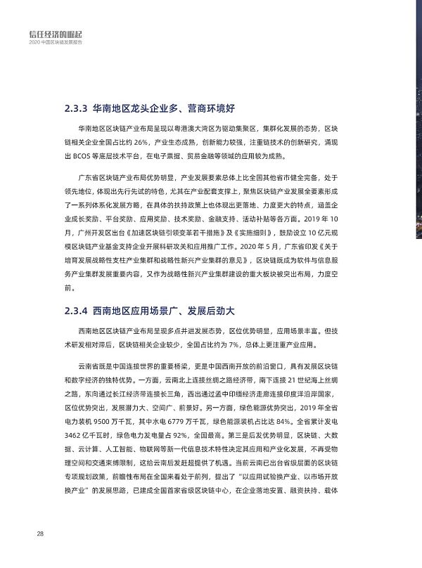 阿里研究院：2020中国区块链发展报告