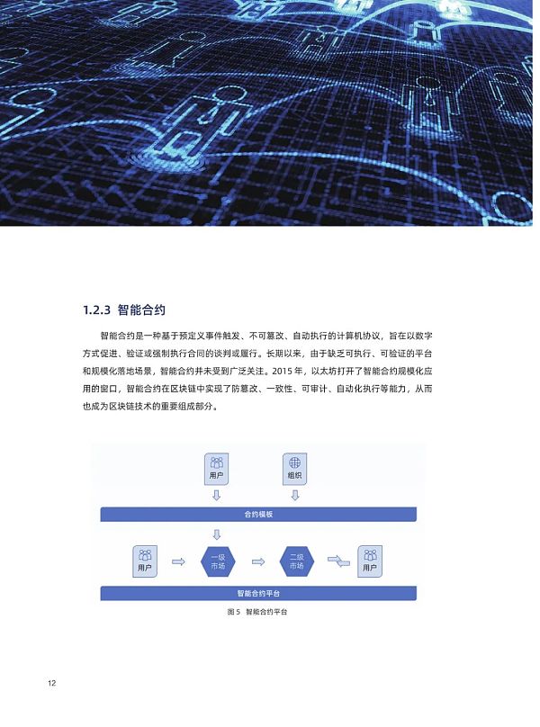 阿里研究院：2020中国区块链发展报告