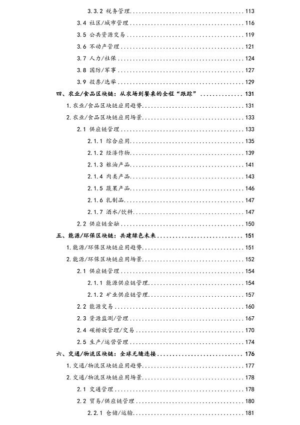 全球这242家机构正在大力推进区块链技术应用