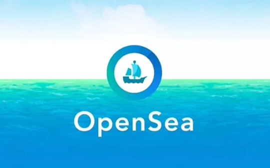 深度解析 OpenSea 的 NFT 革命:起源、产品、风险与发展前景