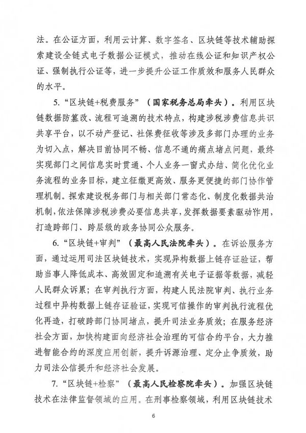 关于组织申报区块链创新应用试点的通知