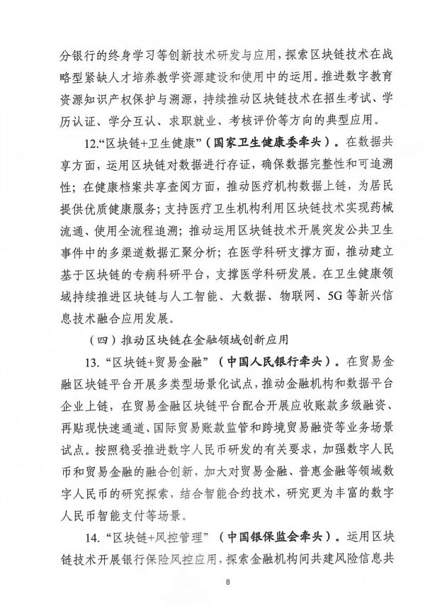 关于组织申报区块链创新应用试点的通知