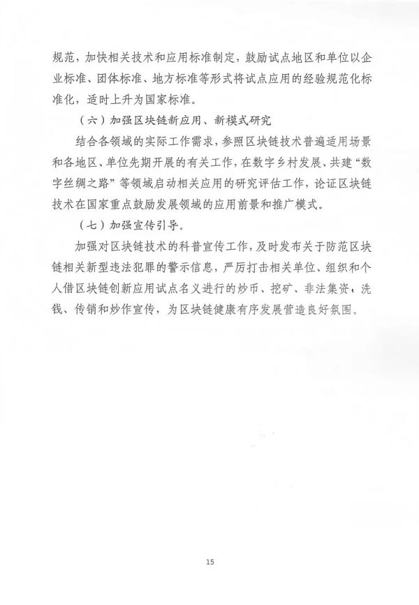 关于组织申报区块链创新应用试点的通知