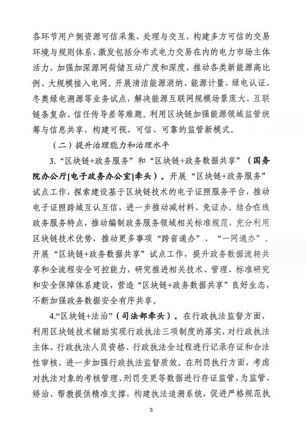 关于组织申报区块链创新应用试点的通知