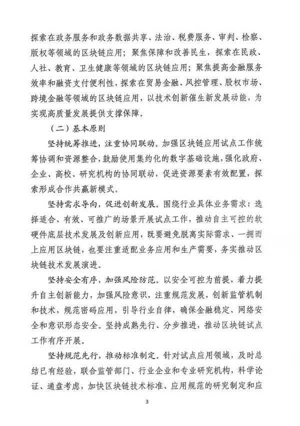 关于组织申报区块链创新应用试点的通知