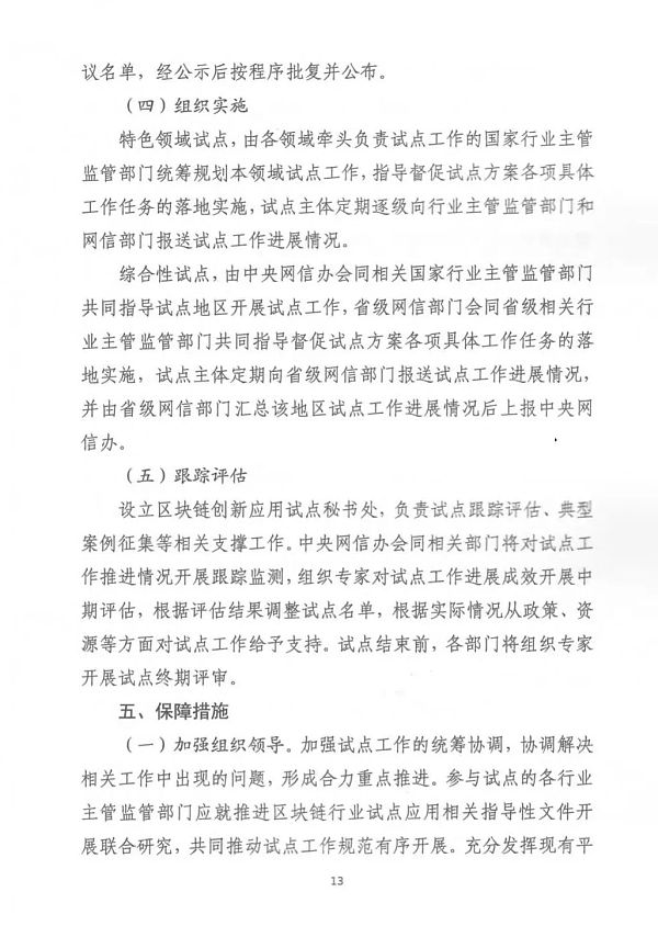 关于组织申报区块链创新应用试点的通知