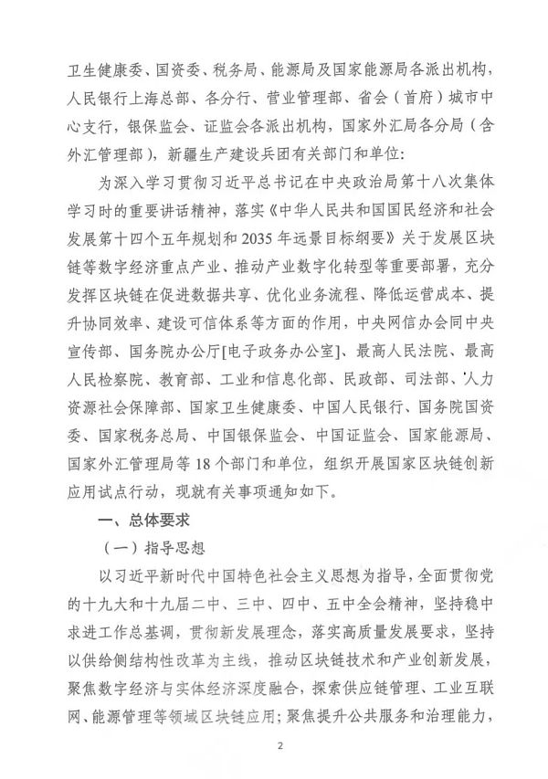 关于组织申报区块链创新应用试点的通知