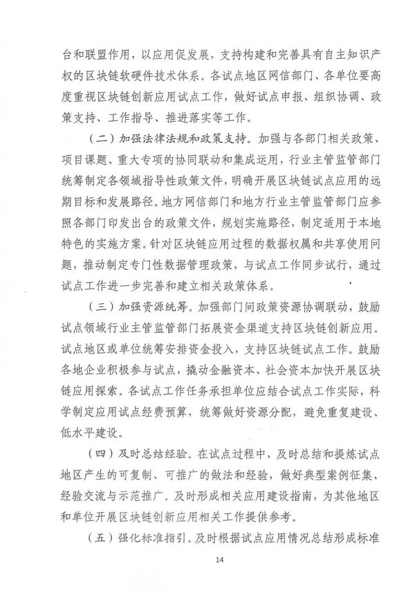 关于组织申报区块链创新应用试点的通知
