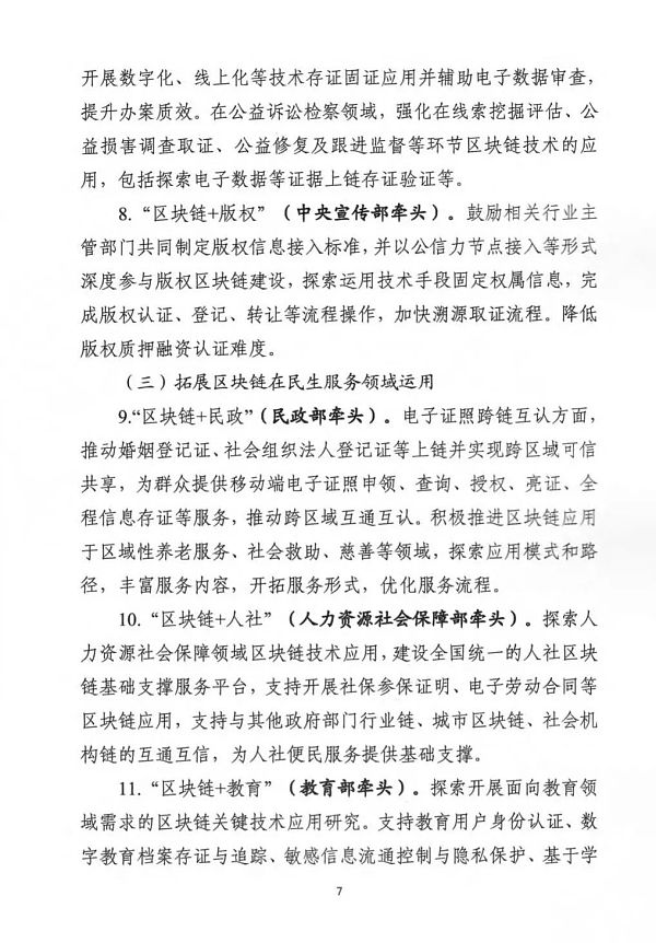 关于组织申报区块链创新应用试点的通知