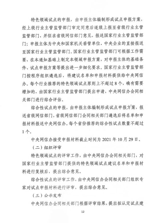 关于组织申报区块链创新应用试点的通知