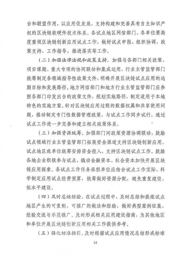关于组织申报区块链创新应用试点的通知