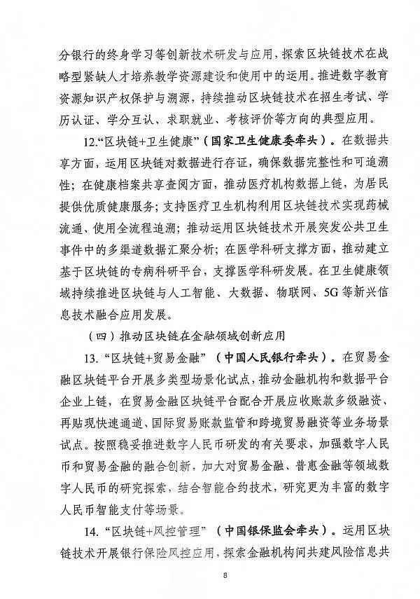 关于组织申报区块链创新应用试点的通知