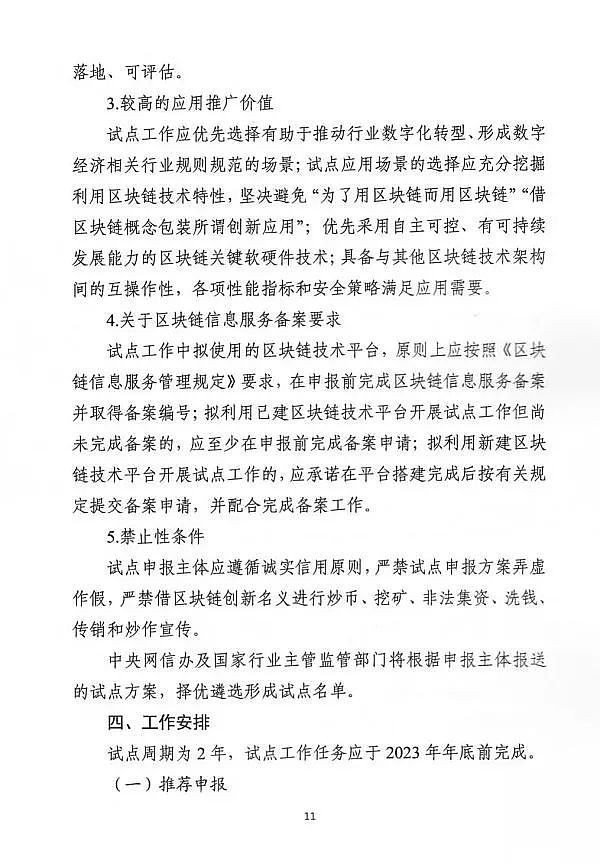 关于组织申报区块链创新应用试点的通知