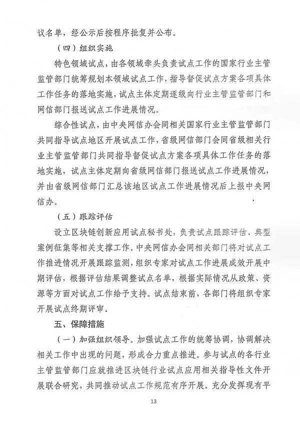 关于组织申报区块链创新应用试点的通知