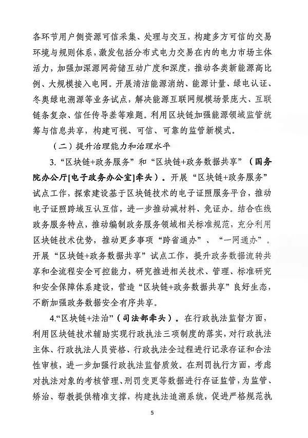关于组织申报区块链创新应用试点的通知