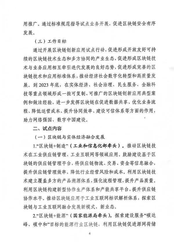关于组织申报区块链创新应用试点的通知