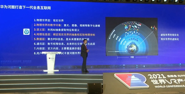 华为Metaverse 项目曝光 高管复盘三年进化史