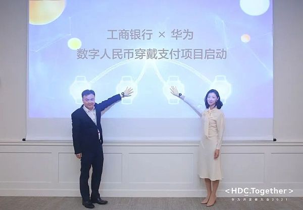 工行与华为首发合作：启动数字人民币穿戴支付项目