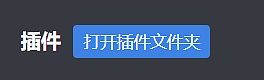手把手教你在Discord上安装翻译插件