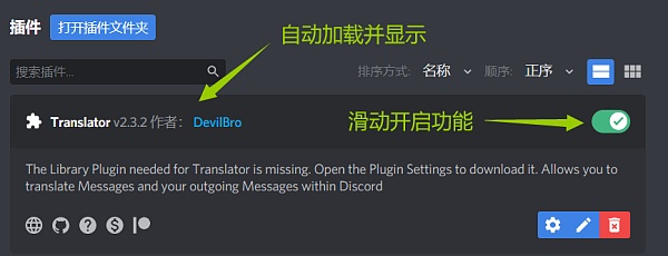 手把手教你在Discord上安装翻译插件