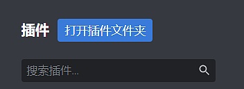 手把手教你在Discord上安装翻译插件