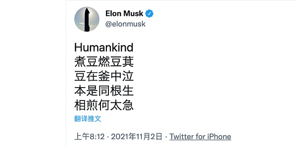 马斯克发了曹植的《七步诗》 一些老外坚持认为这是菜谱