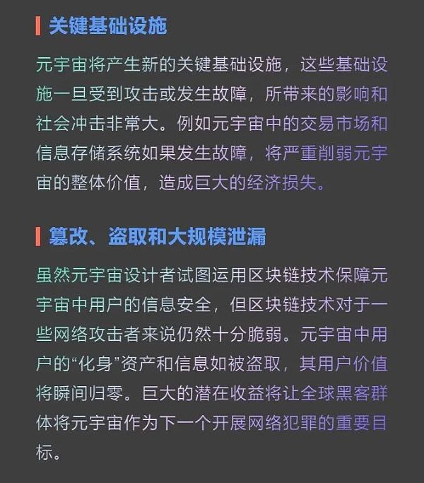 后疫情时代的肾上腺素 “元宇宙” 有哪些不可忽视的安全问题？