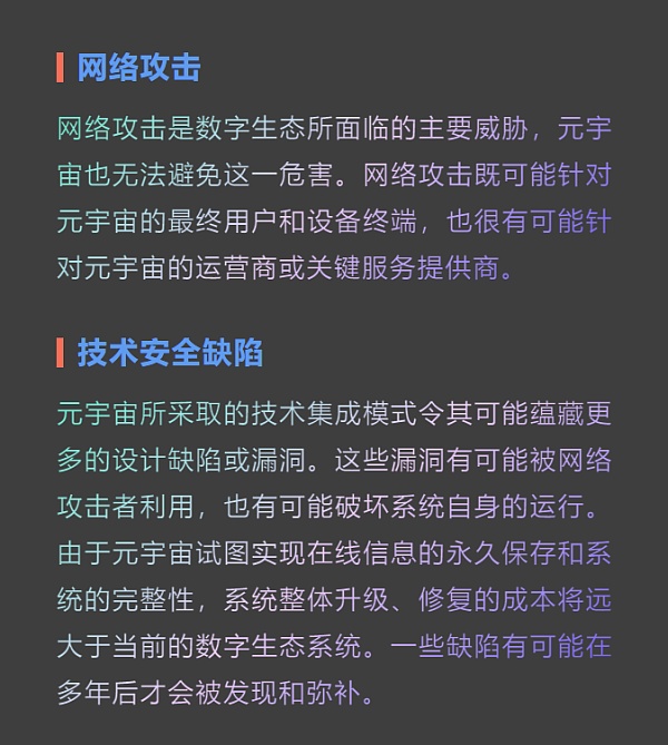 后疫情时代的肾上腺素 “元宇宙” 有哪些不可忽视的安全问题？
