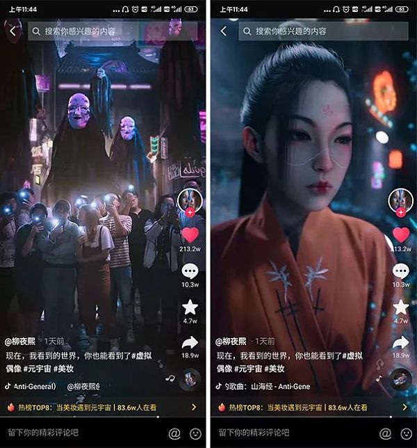 首位元宇宙博主柳夜熙爆火 品牌界接的住吗？