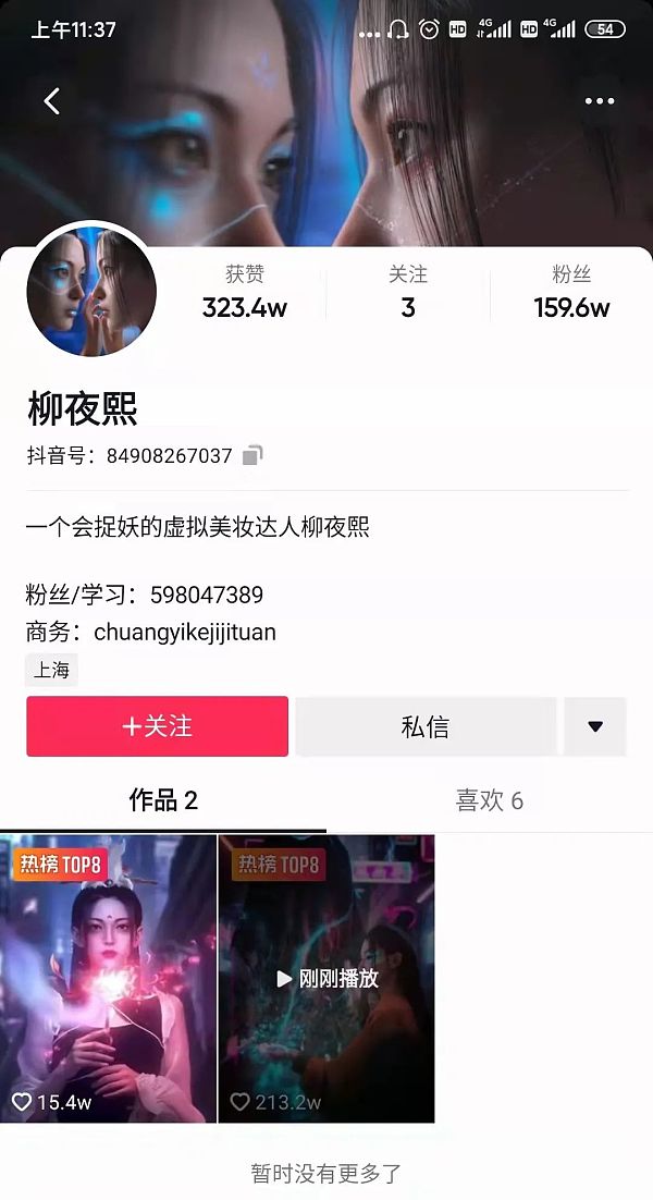 首位元宇宙博主柳夜熙爆火 品牌界接的住吗？