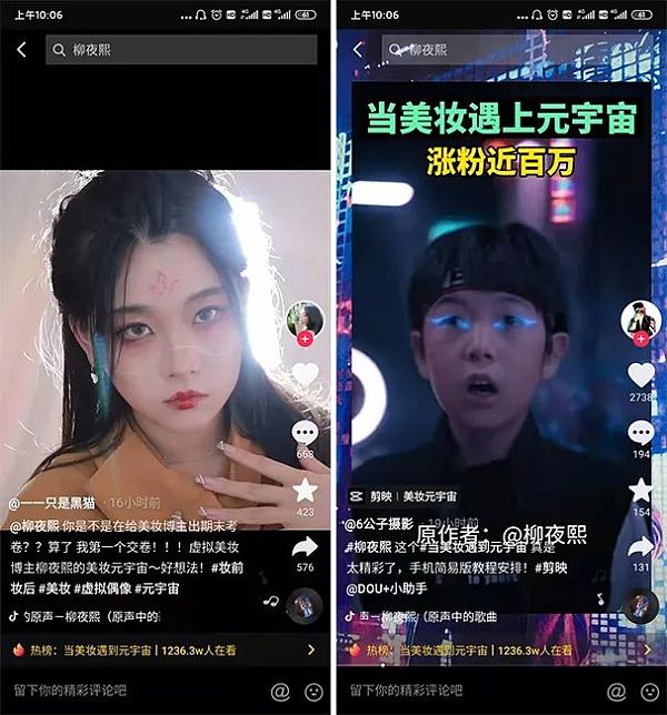 首位元宇宙博主柳夜熙爆火 品牌界接的住吗？