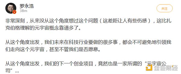 反转来了 罗永浩清晨发微博：下一个创业项目是“元宇宙”
