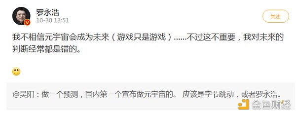 反转来了 罗永浩清晨发微博：下一个创业项目是“元宇宙”