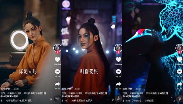 元宇宙炒到短视频：你真的看懂柳夜熙了吗