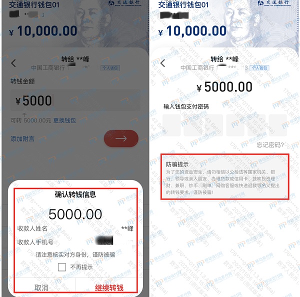 所谓的新型“数字人民币”诈骗 这里有几个疑点