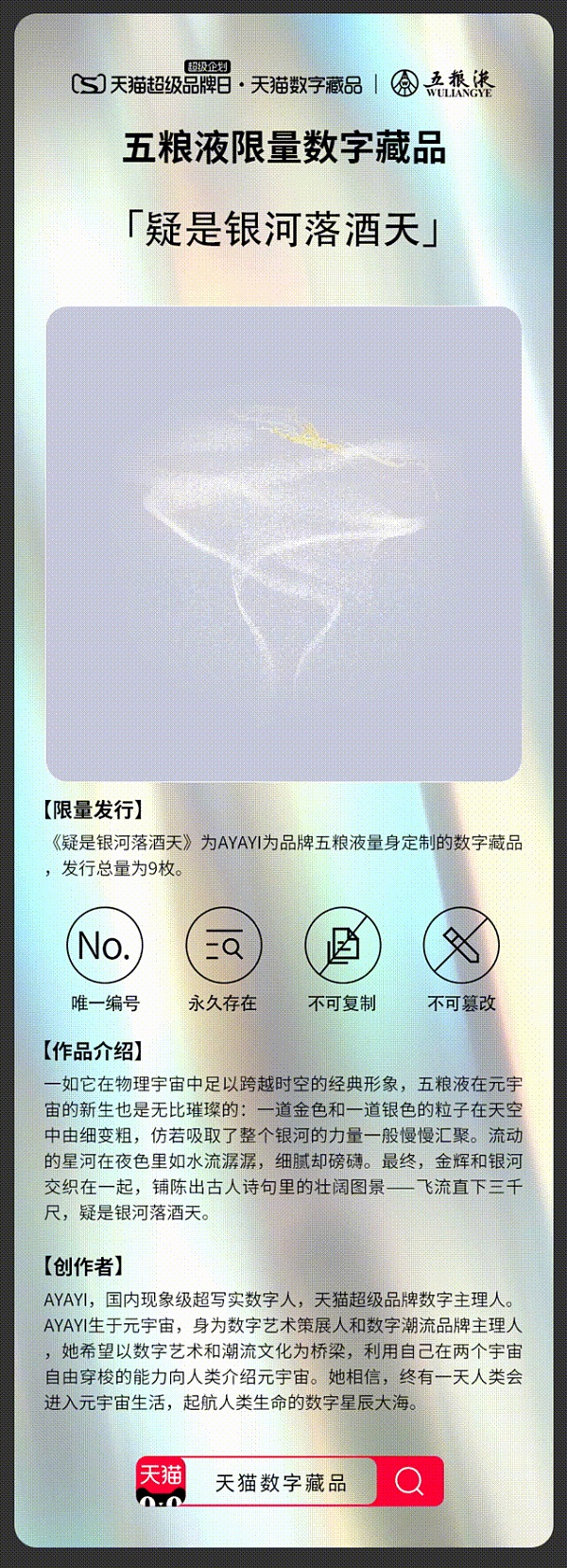那些抢购数字藏品的年轻人