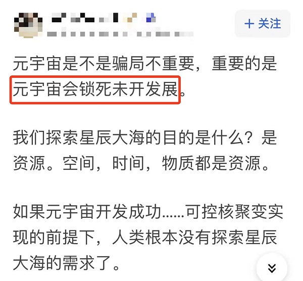 你怎么看元宇宙？