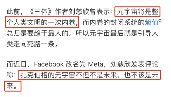 你怎么看元宇宙？