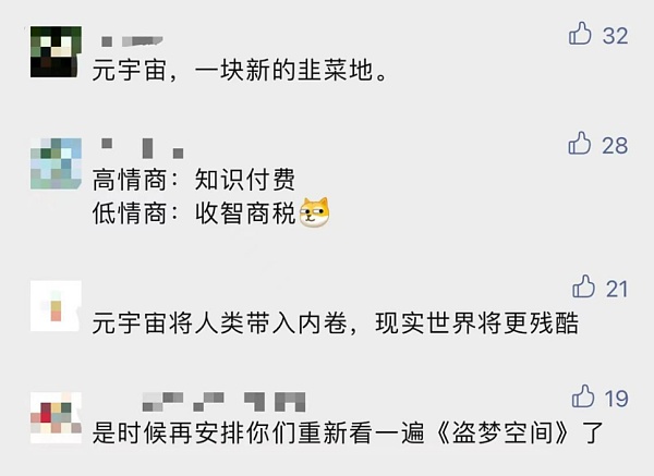 你怎么看元宇宙？