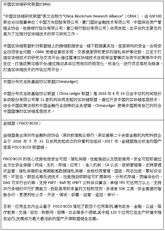 “中国制造”联盟链的三个阶段