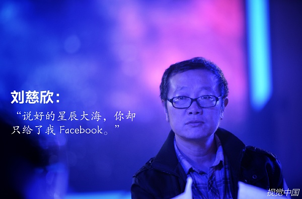 刘慈欣怒怼扎克伯格的元宇宙 是新一轮造富还是割韭菜