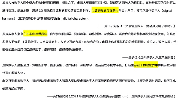 腾讯B站纷纷入局 虚拟人热火朝天 谁才是真元宇宙入口？