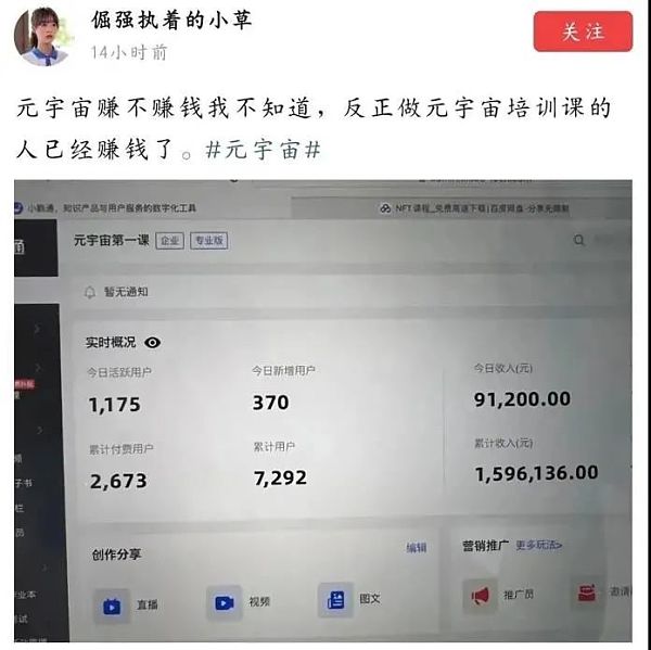 风口下的“错失焦虑”：元宇宙培训是门好生意吗？