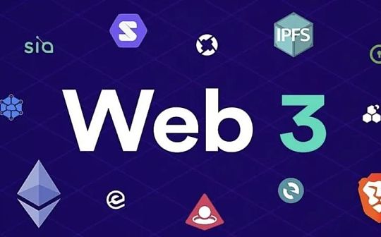未来已来 一文带你走进web3世界未来已来 一文带你走进web3世界