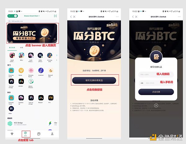 金色财经五周年活动领奖教程