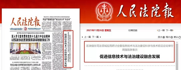 最高人民法院联合举办“区块链在司法领域应用研讨会”