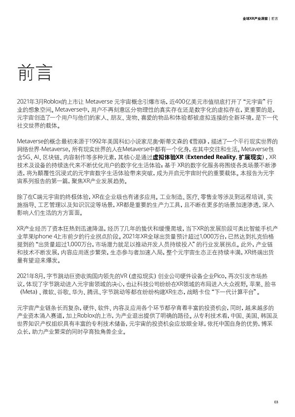未来已来：全球XR产业洞察