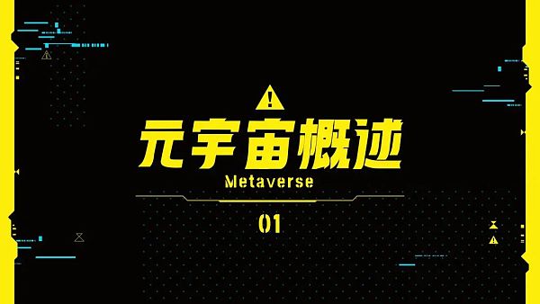 元宇宙法律问题研究报告