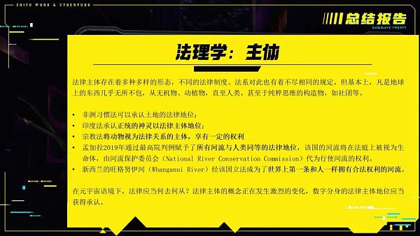 元宇宙法律问题研究报告