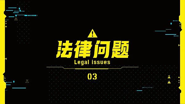 元宇宙法律问题研究报告